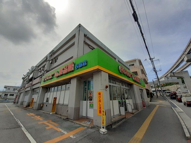 近くのサンエーⅤ２１食品館石嶺店まで800m（徒歩10分）