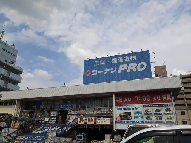 近くのコーナンPRO平野店様まで686m(徒歩9分)