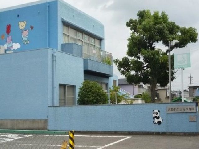 近くの大花保育園まで800m(徒歩10分)