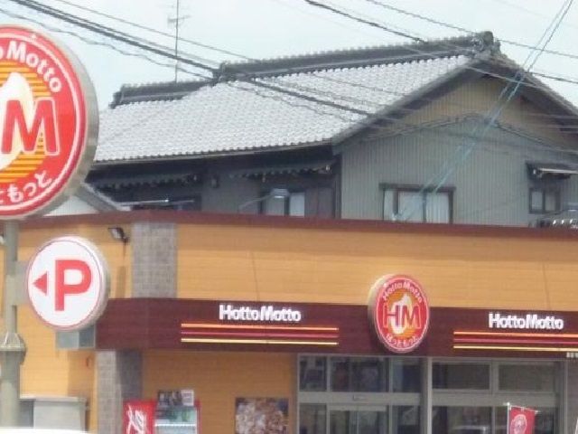 近くのほっともっとまで900m(徒歩12分)