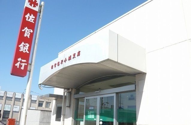 近くの佐賀銀行小城支店まで2,300m（徒歩29分）