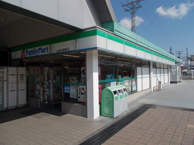 近くのファミリーマート様まで1,100m（徒歩14分）