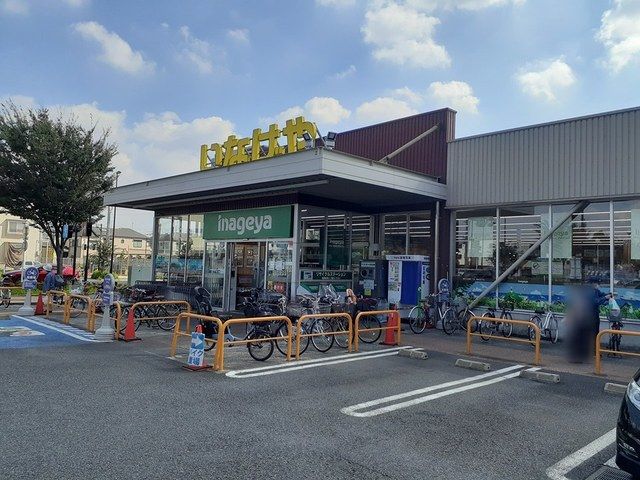 近くのいなげやまで546m（徒歩7分）