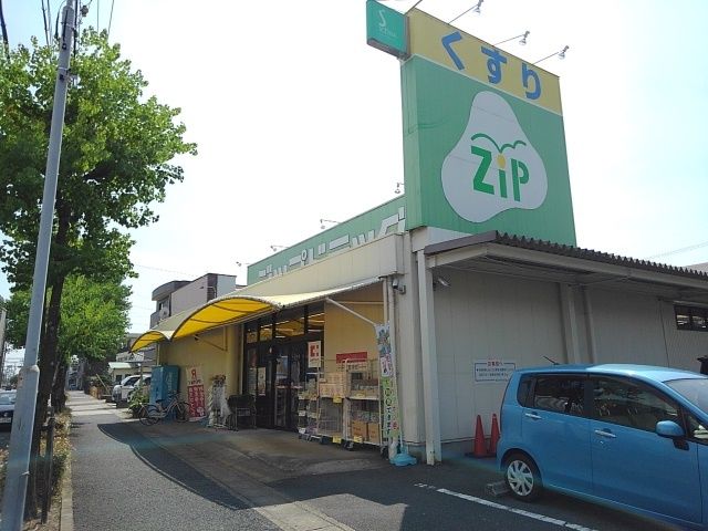 近くのジップドラッグまで260m（徒歩4分）