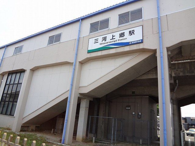 近くの愛環三河上郷駅まで110m（徒歩2分）