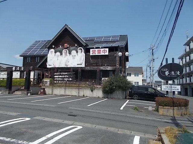 近くの夢浪漫まで55m（徒歩1分）