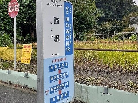 近くの西根バス停まで150m（徒歩2分）