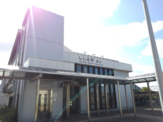 近くのししぶ駅まで4,340m（徒歩55分）