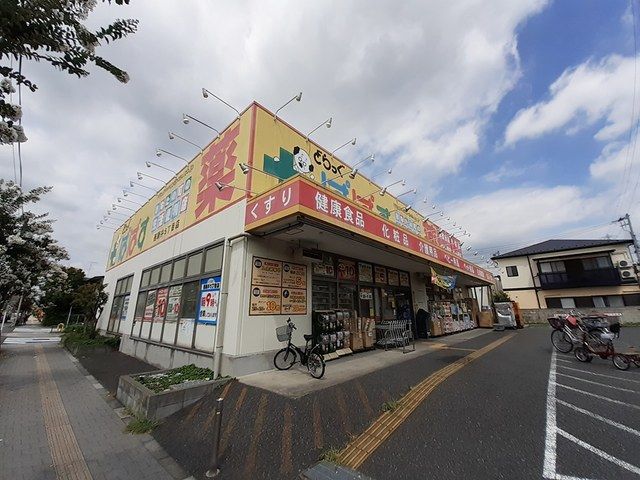 近くのどらっぐぱぱすまで223m(徒歩3分)