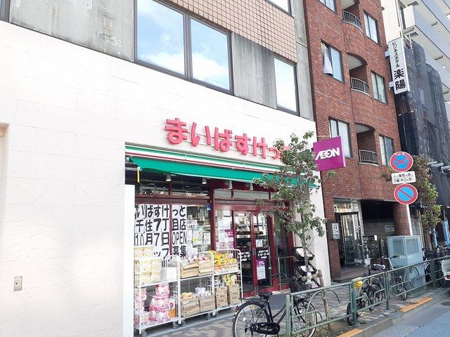 近くのまいばすけっとまで150m（徒歩2分）