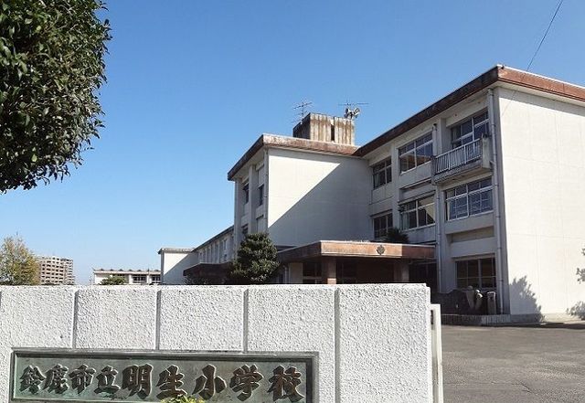 近くの鈴鹿市立明生小学校まで1,700m（徒歩22分）