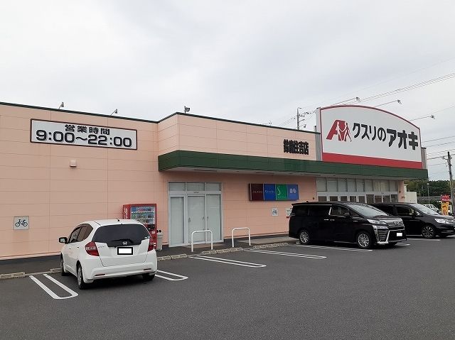 近くのクスリのアオキ鈴鹿住吉店まで700m（徒歩9分）