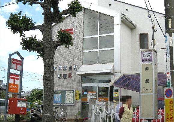 近くの松戸小金原郵便局まで900m(徒歩12分)