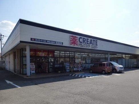近くのクリエイトＳ・Ｄ東松山高坂店まで540m（徒歩7分）