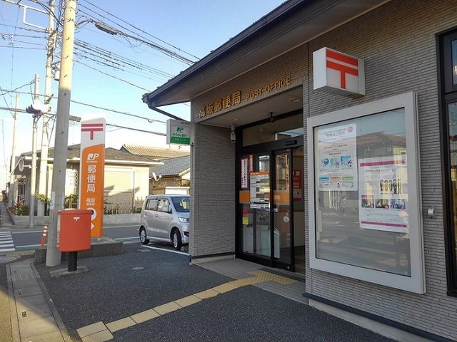 近くの高坂郵便局まで1,300m（徒歩17分）