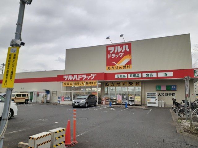 近くのツルハドラッグまで1,119m（徒歩14分）