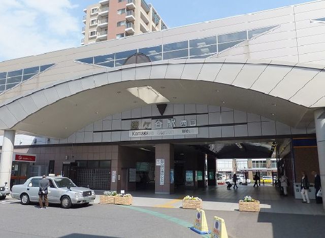 近くの鎌ヶ谷駅まで980m(徒歩13分)