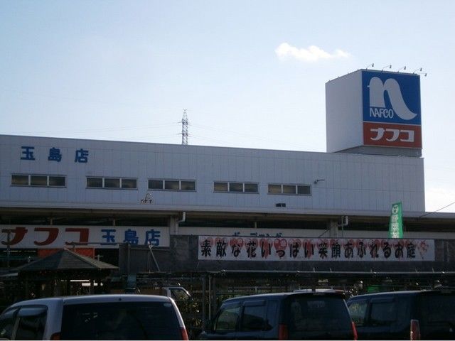 近くのナフコ玉島店まで750m（徒歩10分）