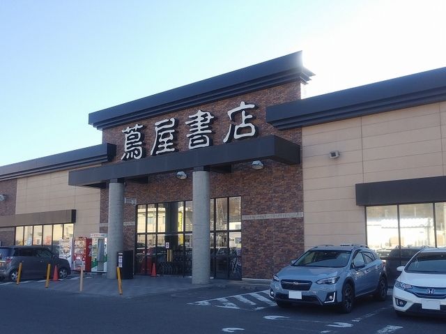 近くの蔦谷書店上田大屋店まで1,700m（徒歩22分）