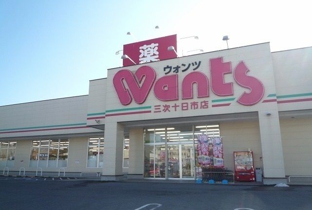 近くのウォンツまで600m（徒歩8分）