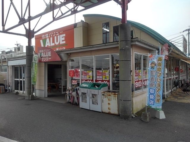 近くの市場VALUEサンエーまで950m(徒歩12分)
