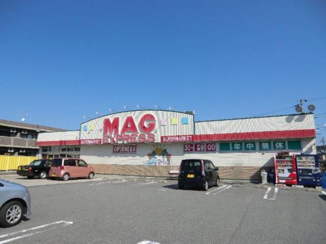近くのマグフーズ 本宿まで300m(徒歩4分)