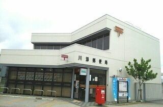 近くの川添郵便局さんまで700m(徒歩9分)