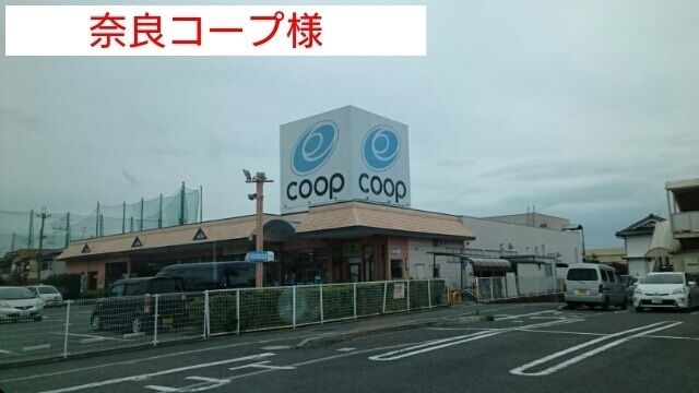 近くのコープまで230m（徒歩3分）