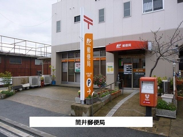 近くの筒井郵便局まで1,400m（徒歩18分）