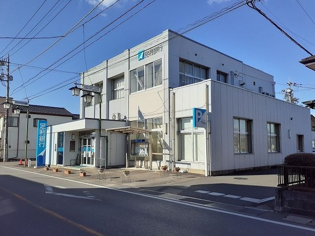 近くの足利銀行 宝積寺支店まで1,000m(徒歩13分)