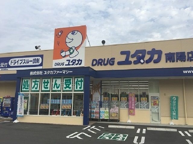 近くのドラッグユタカまで600m(徒歩8分)