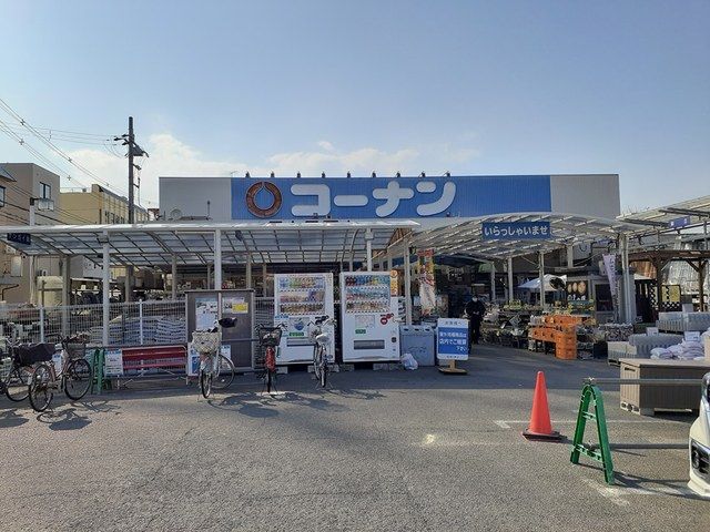 近くのコーナン長吉長原店様まで852m（徒歩11分）