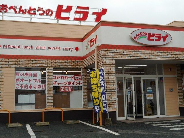近くのおべんとうのヒライ月出店まで670m（徒歩9分）