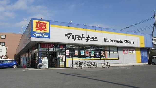近くのドラッグストアまで800m（徒歩10分）