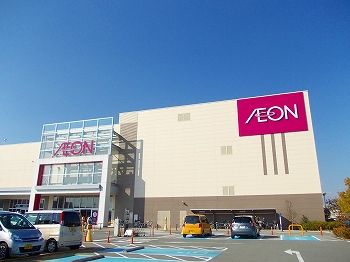 近くのイオンまで1,600m（徒歩20分）