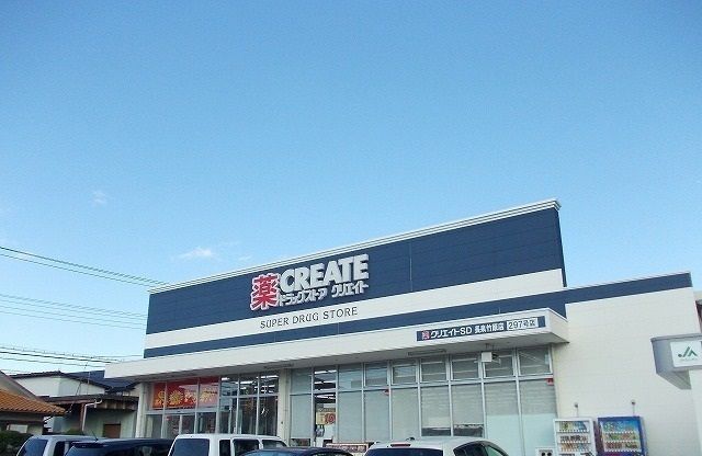 近くのクリエイトＳ・Ｄ清水町伏見店まで1,100m（徒歩14分）