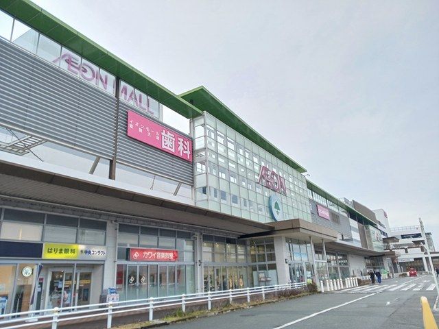 近くのイオンモール姫路大津まで1,791m（徒歩23分）