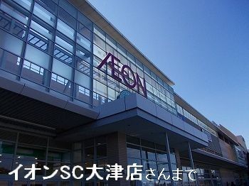近くのイオンモール姫路大津まで1,800m(徒歩23分)