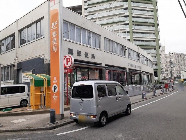 近くの鳳郵便局まで854m（徒歩11分）