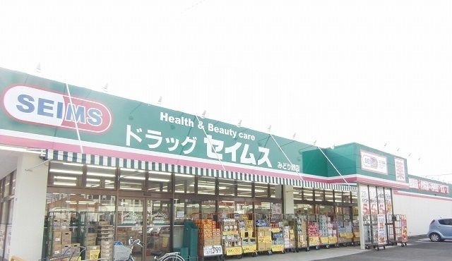 近くのドラッグセイムス 西川田店まで750m（徒歩10分）