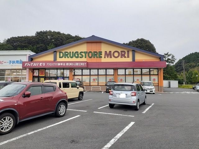近くのドラッグストアモリまで400m（徒歩5分）