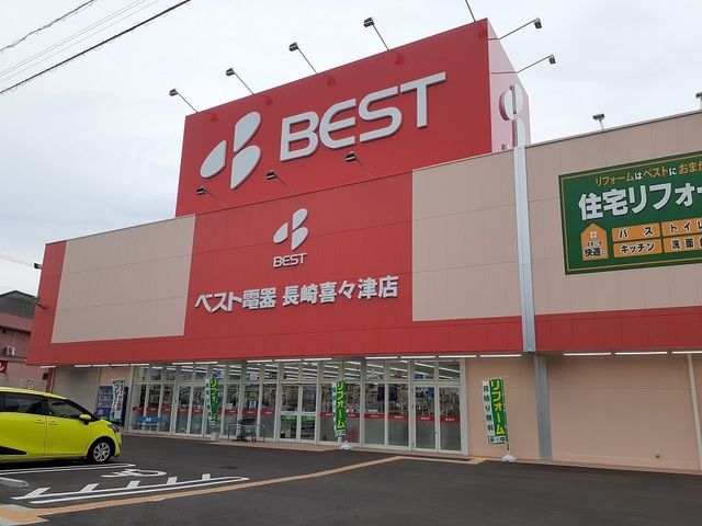 近くのベスト電器まで1,050m（徒歩14分）