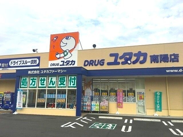 近くのドラッグユタカまで400m(徒歩5分)