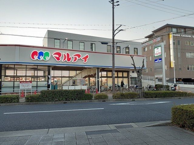 近くのマルアイ東加古川店まで1,000m（徒歩13分）