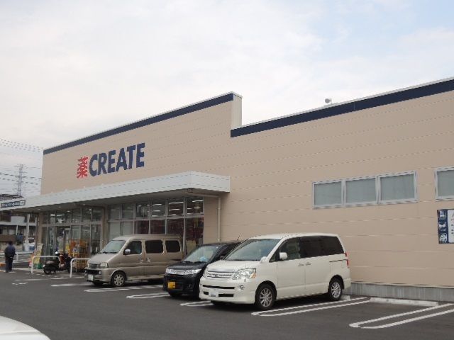 近くのクリエイトＳＤ　木の宮店まで550m（徒歩7分）