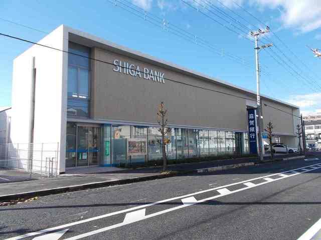 近くの滋賀銀行 草津西支店まで550m（徒歩7分）