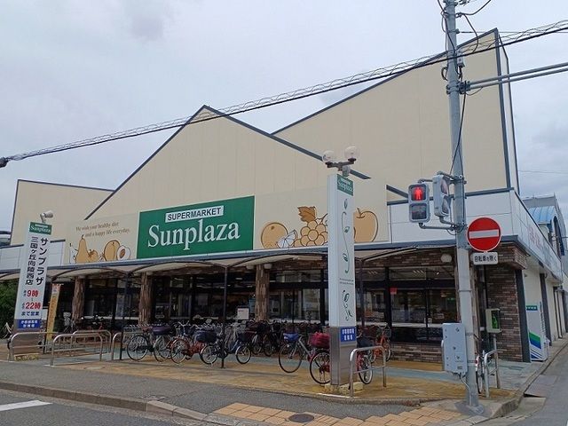 近くのサンプラザ様まで750m（徒歩10分）