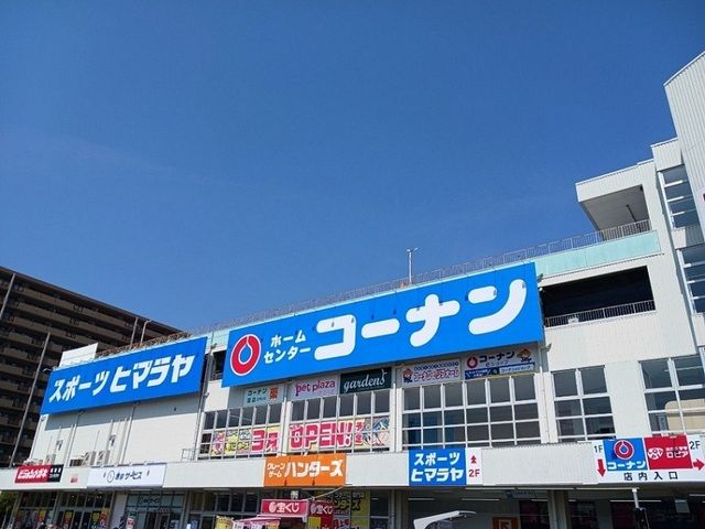 近くのコーナン様まで1,300m（徒歩17分）