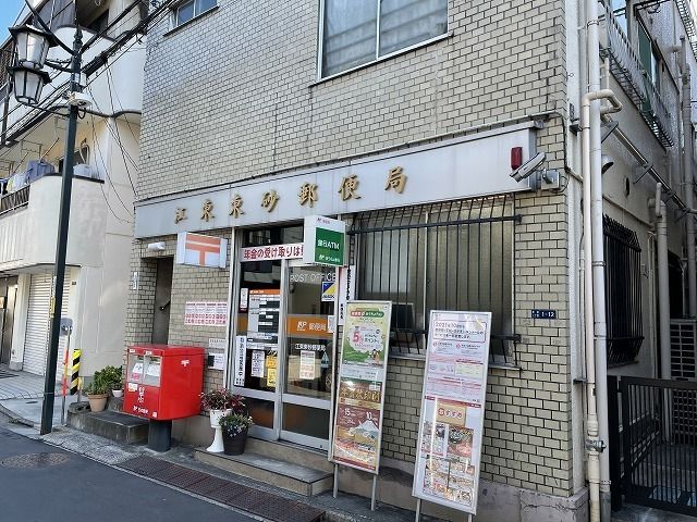 近くの江東東砂郵便局まで450m(徒歩6分)
