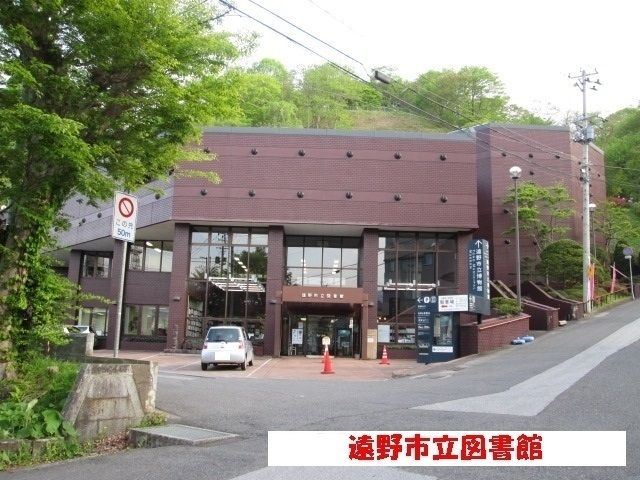 近くの遠野市立図書館まで500m（徒歩7分）
